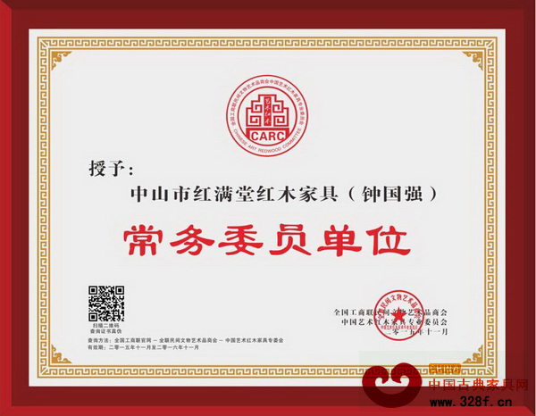 紅滿堂當(dāng)選全聯(lián)藝術(shù)紅木家具專委會常務(wù)委員單位  助力中國紅