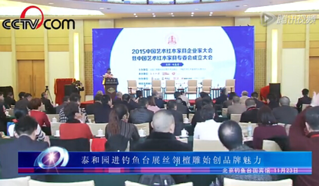 泰和園進釣魚臺展絲翎檀雕始創(chuàng)品牌魅力