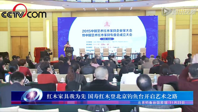 國壽紅木釣魚臺開啟藝術(shù)紅木之路