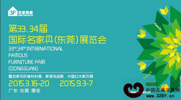 第33屆名家具展十五大亮點(diǎn)精彩閃耀