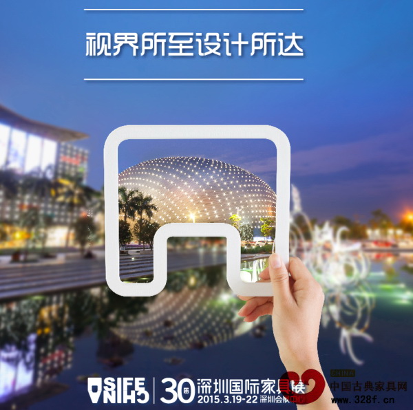 三十而立 深圳家具展比肩國際頂級專業(yè)展會