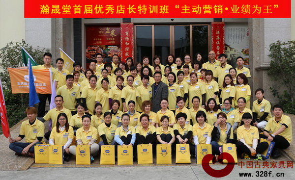 瀚晟堂紅木2015首屆優(yōu)秀店長特訓班圓滿舉辦