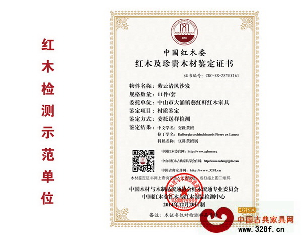 藝紅軒紅木：要買就買有原材檢測證書的紅木家具