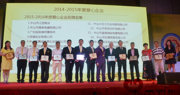 中山市大匯堂紅木被授予“慈善愛心企業(yè)”稱號(hào)