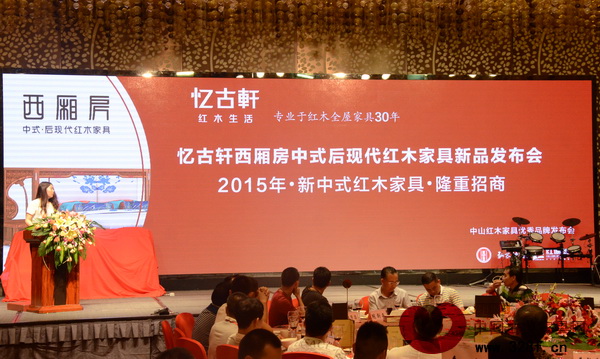 憶古軒西廂房中式后現(xiàn)代紅木家具新品發(fā)布會隆重舉行