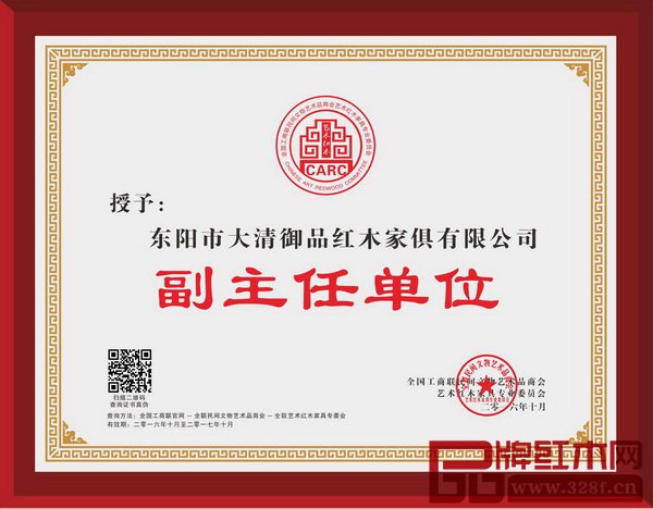 展名企魅力，大清御品當選全聯(lián)藝術紅木家具專委會副主任單位