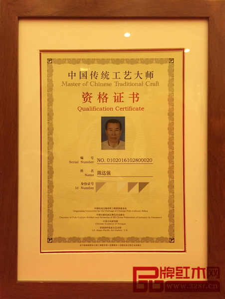 永華紅木陳達(dá)強(qiáng)獲“中國(guó)傳統(tǒng)工藝大師”資格認(rèn)定