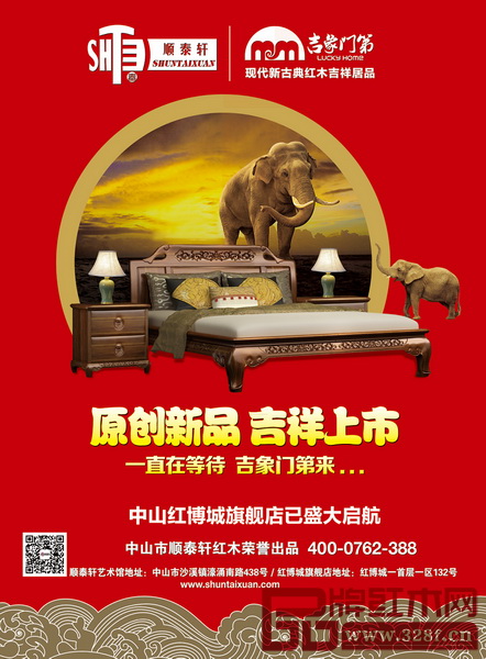 中國(guó)紅木家具十大創(chuàng)新力品牌（2016）候選企業(yè)—順泰軒紅木