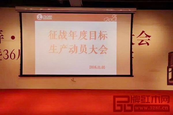 國(guó)壽紅木征戰(zhàn)年度目標(biāo)生產(chǎn)動(dòng)員大會(huì)順利舉行