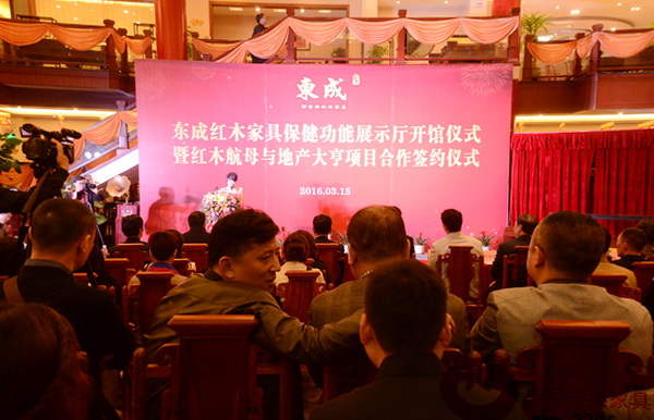 東成紅木首創(chuàng)保健功能展示廳 跨界聯(lián)手推健康家居生活