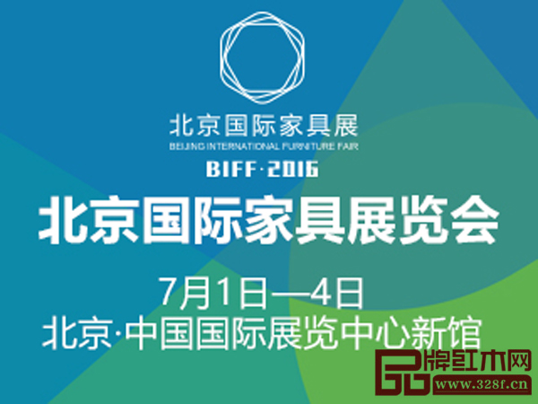 BIFF?2016北京國際家具展覽會
