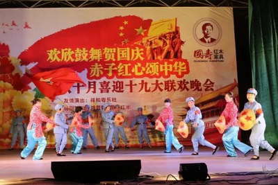 國壽紅木金秋十月國慶聯(lián)歡晚會圓滿舉行