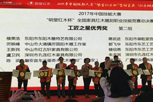 孔連紅木兩名工匠勇奪全國(guó)紅木雕刻總決賽“工匠之星優(yōu)秀獎(jiǎng)”