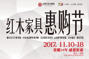 第十二屆中國(guó)（東陽(yáng)）木雕竹編工藝美術(shù)博覽會(huì)精彩活動(dòng)