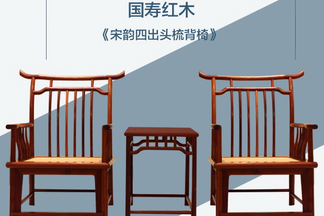 2018中國國家展紅木文化傳播大使——東莞國壽紅木