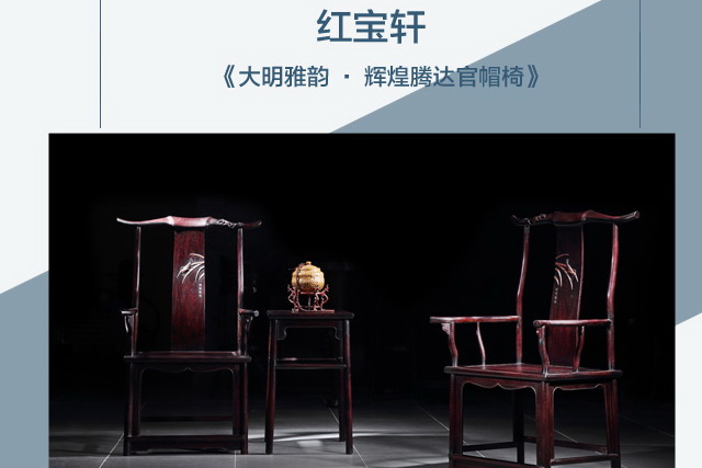 2018中國國家展紅木文化傳播大使——中山紅寶軒