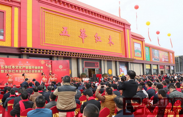 五華紅木文化產(chǎn)業(yè)園開業(yè)慶典隆重 五華紅木文化產(chǎn)業(yè)園開業(yè)慶典隆重