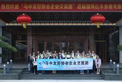 “馬中友好協(xié)會企業(yè)交流團”蒞臨國壽紅木參觀考察