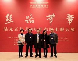 “絲路華章”陸光正從藝60年?yáng)|陽(yáng)木雕大展在中國(guó)國(guó)家博物館盛大開(kāi)展