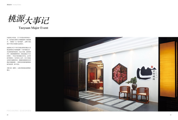 國壽紅木《家·國壽》新明式升級戰(zhàn)?？料鄸|莞名家具展