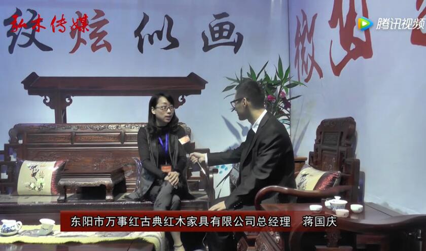 東陽紅博會，萬事紅紅木接受品牌紅木采訪