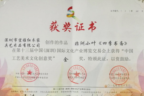 泰和園大師新作《四季書齋》獲深圳文博會“金獎”