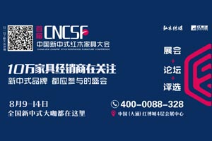 “專業(yè)媒體+專業(yè)賣場”做強新中式紅木大會品牌