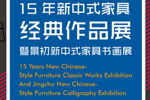 聯(lián)邦、顧家、京瓷這些大牌都來了，新中式紅木大會(huì)帶你看遍全國經(jīng)典名作