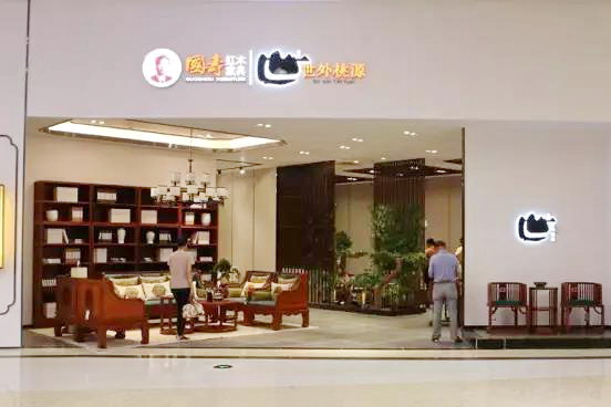 國壽紅木世外桃源專賣店濟(jì)南、珠海、香河三店同開