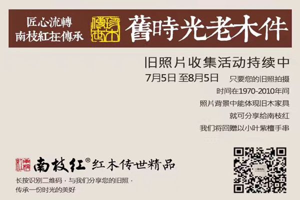 南枝紅紅木：用心造就一個(gè)家的陪伴