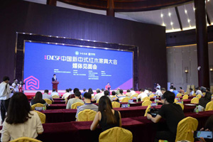 首屆中國新中式紅木家具大會媒體見面會成功召開