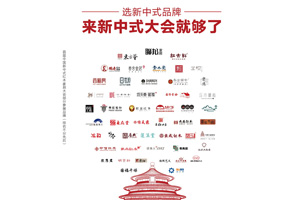 盤點首屆中國新中式紅木家具大會眾多“之最”