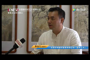 首屆中國新中式紅木家具大會(huì)參展企業(yè)風(fēng)采——國壽紅木