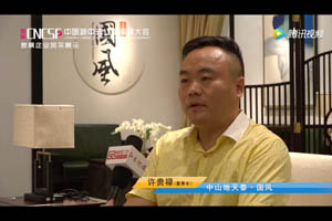 首屆中國新中式紅木家具大會參展企業(yè)風(fēng)采——地天泰·國風(fēng)