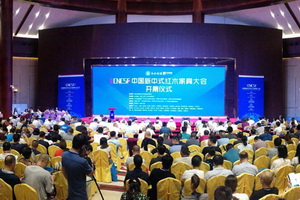 首屆中國新中式紅木家具大會盛大開幕