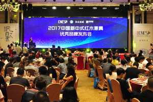 2017中國(guó)新中式紅木家具優(yōu)秀品牌發(fā)布會(huì)震撼開啟