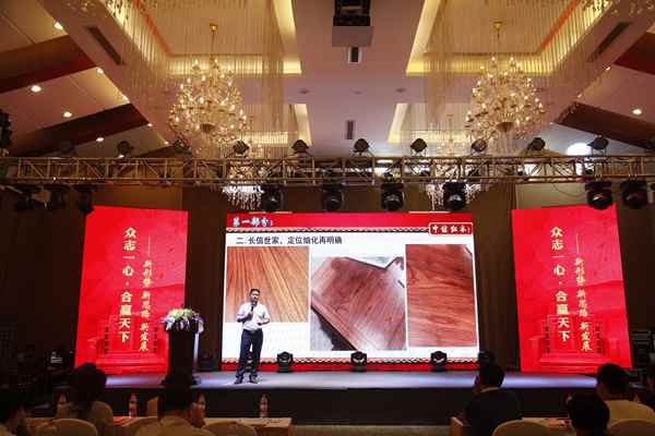 “眾志一心  合贏天下”中信紅木經(jīng)銷商大會(huì)圓滿結(jié)束