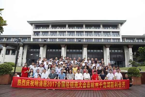 堅持藝術家具不動搖 明清居經(jīng)銷商大會完美落幕