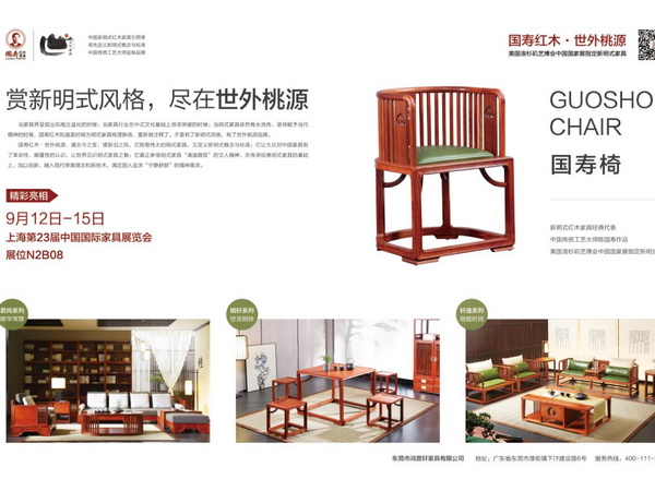 從新中式大會到上海展，國壽紅木拿新明式來“說事兒”