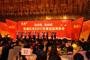 東成紅木2017年度總結(jié)表彰會(huì)精彩不斷