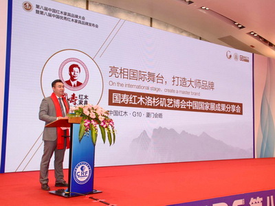 國壽紅木廈門金磚會晤地八次登臺亮相，于紅木品牌大會榮耀升級
