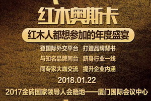 第八屆中國紅木家具品牌大會（人物類）獲獎名單揭曉