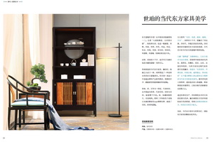 憶古軒：世珀的當代東方家具美學