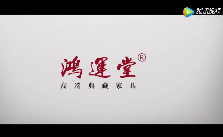 廣東中山市鴻運(yùn)堂古典家具有限公司