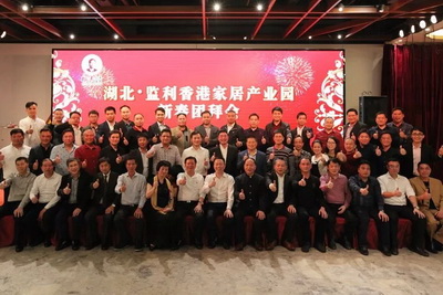 國壽紅木“湖北·監(jiān)利香港國際家居產(chǎn)業(yè)園新春團(tuán)拜會(huì)”隆重舉行