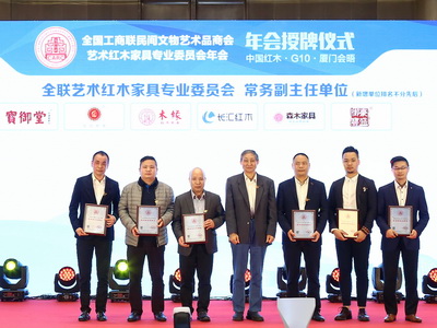 木緣紅木：踐行使命，力推紅木家具行業(yè)藝術化發(fā)展