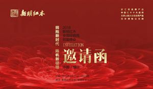 2018新明紅木全國經(jīng)銷商創(chuàng)富峰會(huì)即將盛大開啟