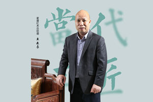 豪盛紅木：將興趣和愛好發(fā)揮到極致，打造品牌魅力