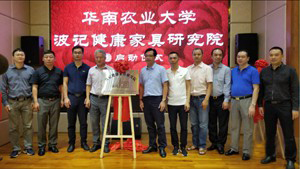 波記家具喜迎盛事，榮耀絢麗再啟