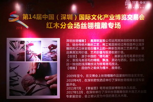 泰和園亮相深圳文博會(huì)龍華區(qū)展館 成功舉辦絲翎檀雕專場活動(dòng)